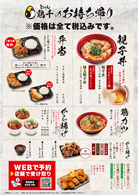 梅屋敷店メニュー表